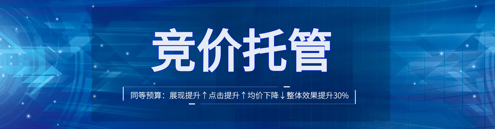 垦利sem托管